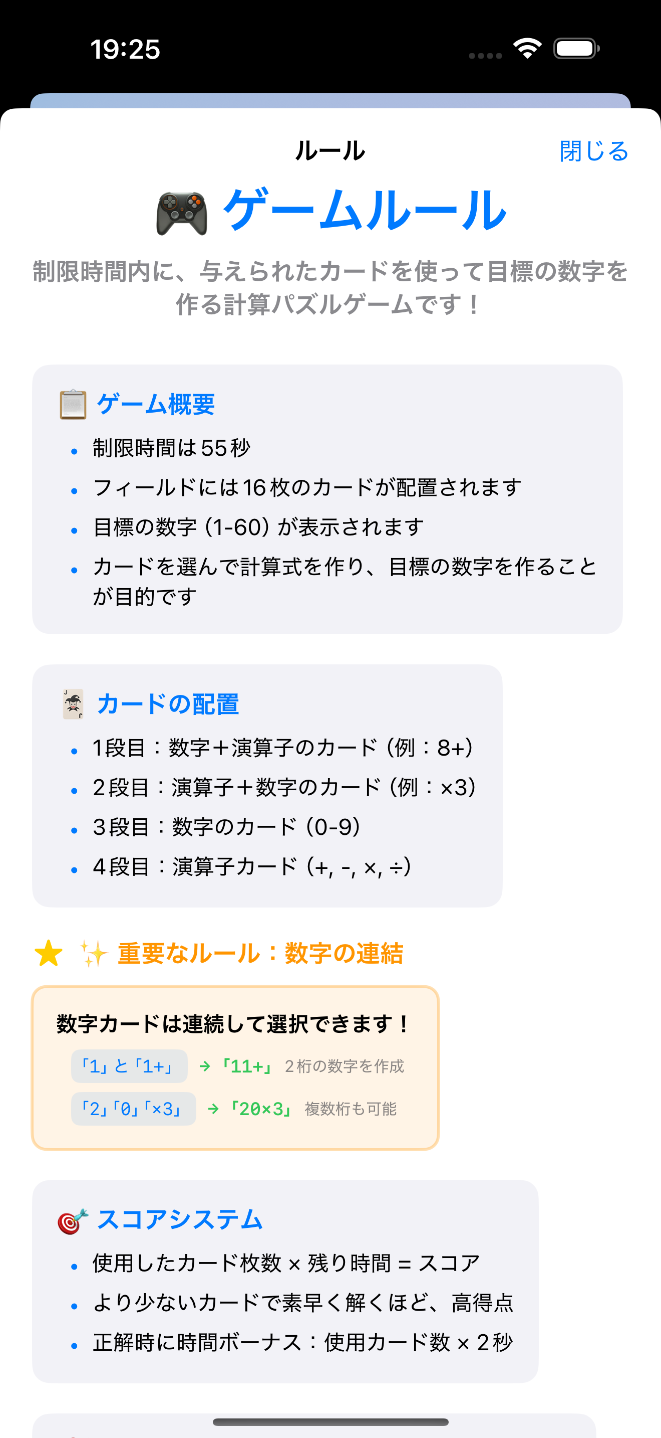 ゲームルール画面